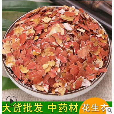 中藥材批發(fā)花生衣 大貨花生皮 生剝紅皮花生衣農(nóng)產(chǎn)品加工花生衣