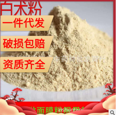 中藥材白術粉 白術片磨粉 袋裝500g 量大從優農產品加工