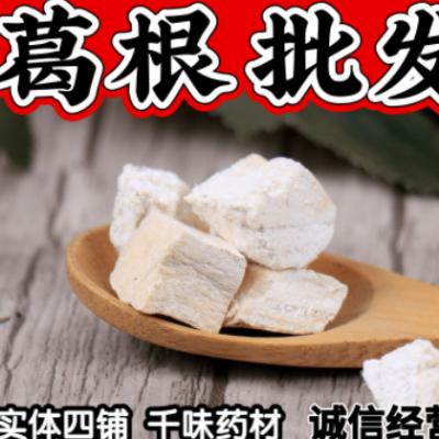 中藥材葛根批發(fā) 柴葛根粉 葛根丁塊 粉葛根500g克 產(chǎn)地貨源量大價