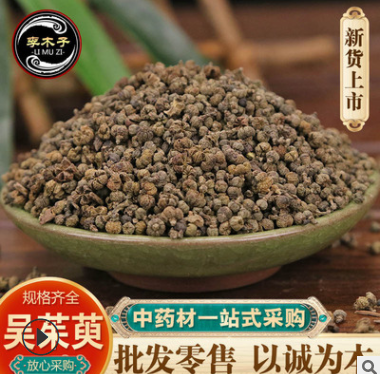 批發中藥材吳茱萸 大 中 小花吳茱萸 各種規格 吳茱萸量 大從優