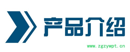 產(chǎn)品介紹2.jpg