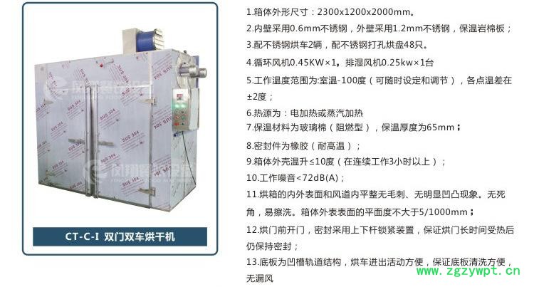 CT-C--果蔬片烘干機-1_03