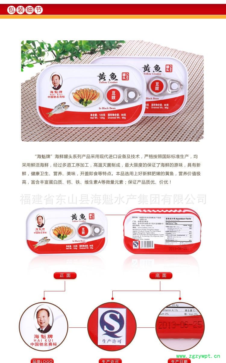 豆豉黃魚產(chǎn)品描述04