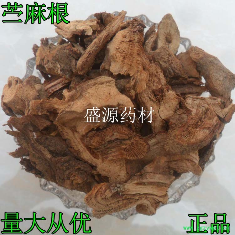 苧麻根