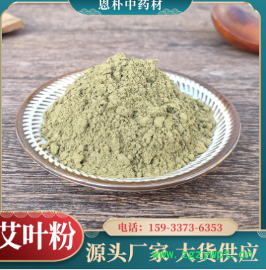 批發(fā)散裝艾粉70-120目艾草粉5年陳艾葉足浴包原料艾葉粉