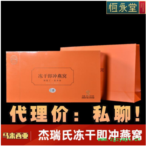 藥房代發杰瑞氏馬來西亞凍干即沖燕窩 正規溯源 廠家直供歡迎量批