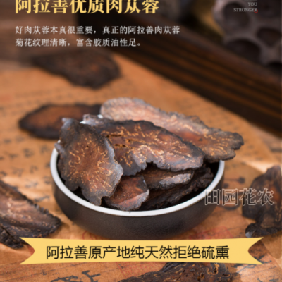 內(nèi)蒙源產(chǎn)地貨源肉蓯蓉切片批發(fā) 阿拉善食用農(nóng)產(chǎn)品軟大云切片批發(fā)