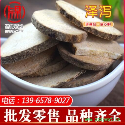 中藥材澤瀉片現(xiàn)貨供應(yīng) 四川澤瀉厚片散裝 產(chǎn)地貨源澤瀉大貨批發(fā)