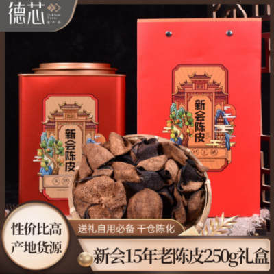 新會陳皮干15年正宗特產(chǎn)廣東江門10年20年十年老陳皮茶橘子皮泡水