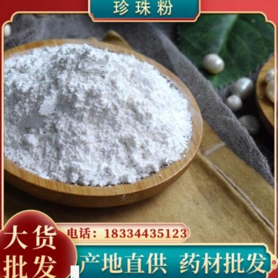 中藥材批發(fā)珍珠粉 珍珠面膜粉粉質(zhì)細(xì)膩承接大貨 農(nóng)產(chǎn)品加工代發(fā)