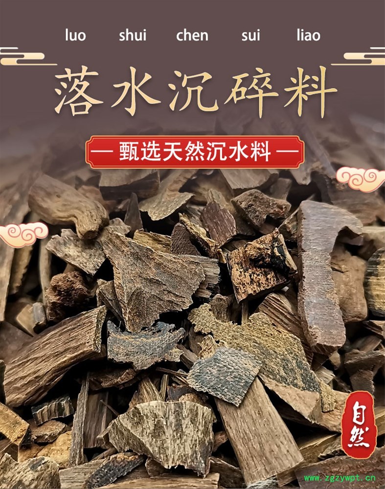 落水沉香碎料_02.jpg