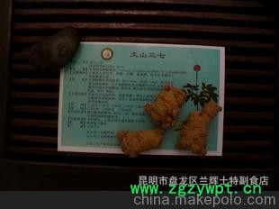 原生態(tài)云南三七60頭