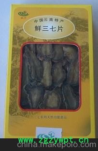 特價銷售云南文山特產三七鮮片