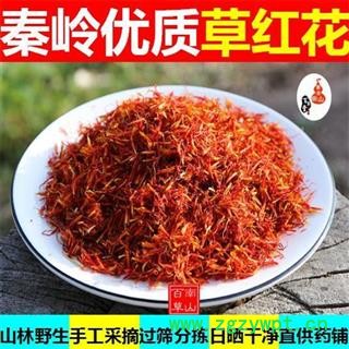 秦嶺地產紅花  山民自采 手工分揀 日曬無硫500g