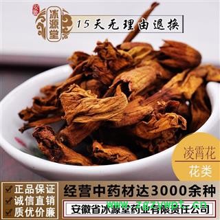 凌霄花 凌霄花統(tǒng)貨 產(chǎn)地 江蘇省 產(chǎn)地直供 支持線上保障交易 安徽省冰源堂藥業(yè)經(jīng)營品3000余種中藥材【冷背中藥材】