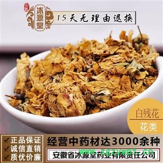 白殘花 薔薇花 統(tǒng)貨 產(chǎn)地 浙江省 地道藥材 貨真價實 批發(fā)各種規(guī)格中藥材 花茶 礦石冷背中藥材