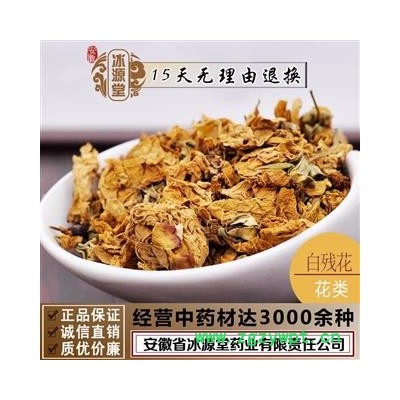 白殘花 薔薇花 統(tǒng)貨 產(chǎn)地 浙江省 地道藥材 貨真價實 批發(fā)各種規(guī)格中藥材 花茶 礦石冷背中藥材