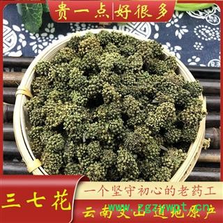 三七花 三年生三七花大統貨  花朵散開 產地 云南省