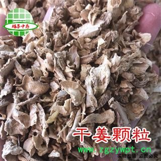 干姜 干姜顆粒 下腳料 產(chǎn)地 云南省  買好藥找娟子