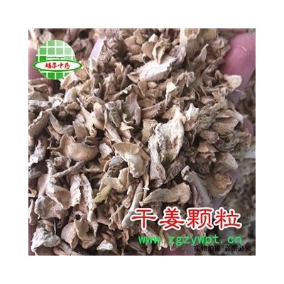 干姜 干姜顆粒 下腳料 產(chǎn)地 云南省  買好藥找娟子