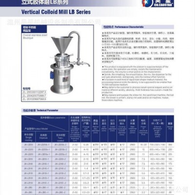 中藥濕法研磨設備-膠體磨-七項**新品(圖)