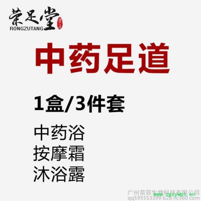 榮足堂養(yǎng)生泡腳套盒3件套 中藥足道 足浴套盒批發(fā)