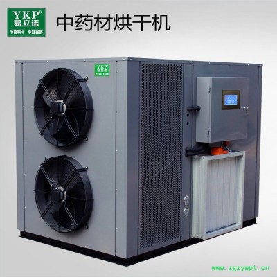 **陳皮熱泵烘干機 中藥材烘干機