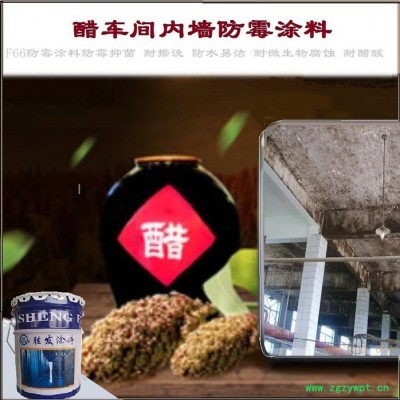 F66防霉涂料水漆 食品車間內墻涂料 中藥廠防霉防水涂料