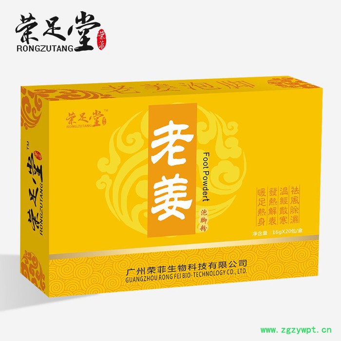 廠家批發榮足堂老姜泡腳粉16g*20包/盒足浴粉泡腳藥包中藥足療老姜沐足粉OEM工廠代加工