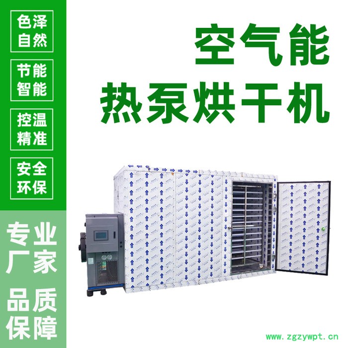 桃膠烘干機 中藥干燥烘干設備 大型小型熱泵烘干機 廠家