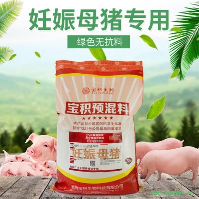 母豬專用預(yù)混料代理中藥保胎預(yù)防病毒感染 泌乳母豬飼料 寶積