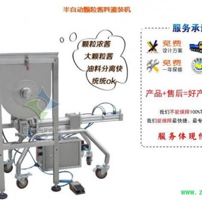 半自動顆粒醬料灌裝機