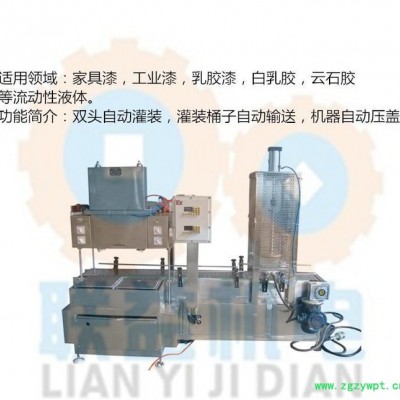 專業化工裝備廣州涂料包裝設備稱重式油漆雙頭全自動液體灌裝機