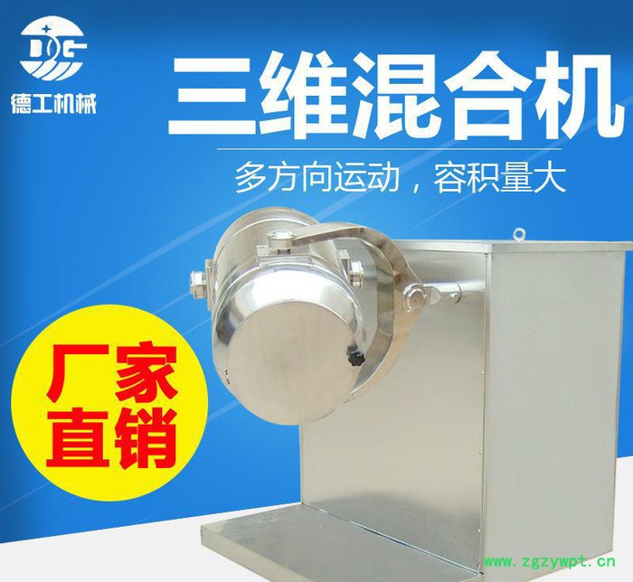 **SBH-50L多物料混合機(jī) 搖擺式中藥粉混合機(jī) 三維混合機(jī)**價