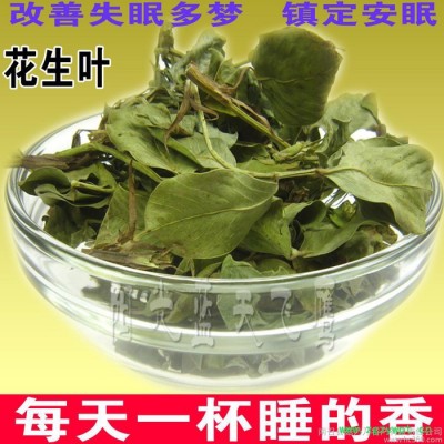 中藥材花生葉 農(nóng)戶自種花生無(wú)化肥農(nóng)藥 袋泡茶 助眠 滿500