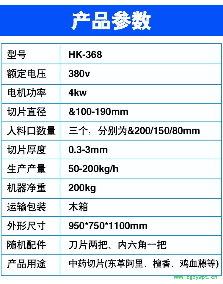 切片機368_02