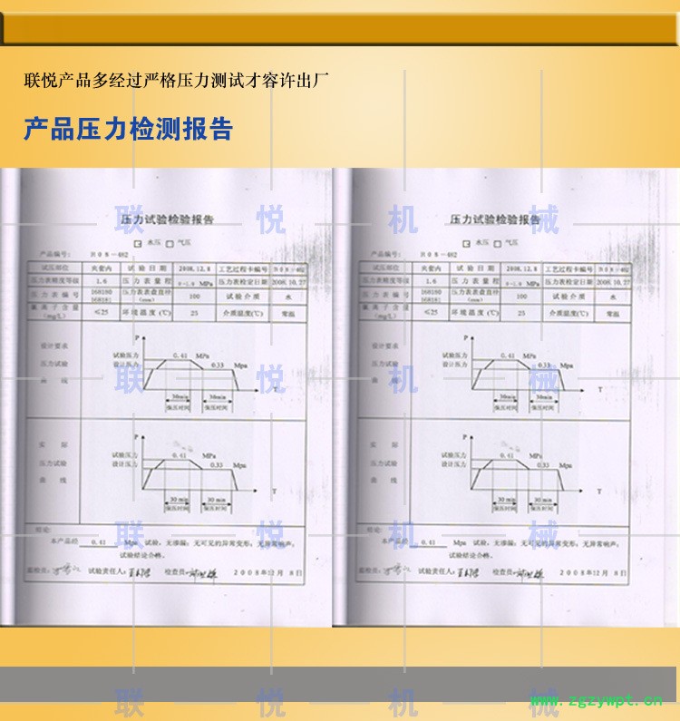 聯悅壓力檢測報告