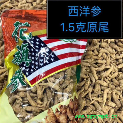 山東特產(chǎn)西洋參段1.5g原尾花旗參500克參粒可切片磨粉 一件批