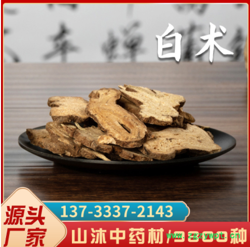 白術 白術片 500g【山沐中藥材】新貨產地白術片大選炒統貨批發