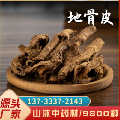 中藥材地骨皮杞根皮現貨500g 山沐中藥材現貨批發可一件代發